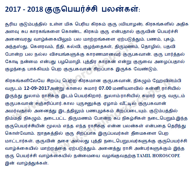 Guru Peyarchi Palangal in Tamil 2017- 2018 
