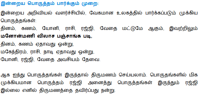kalyana porutham, kalyana jathagam, marriage match, astrology matching