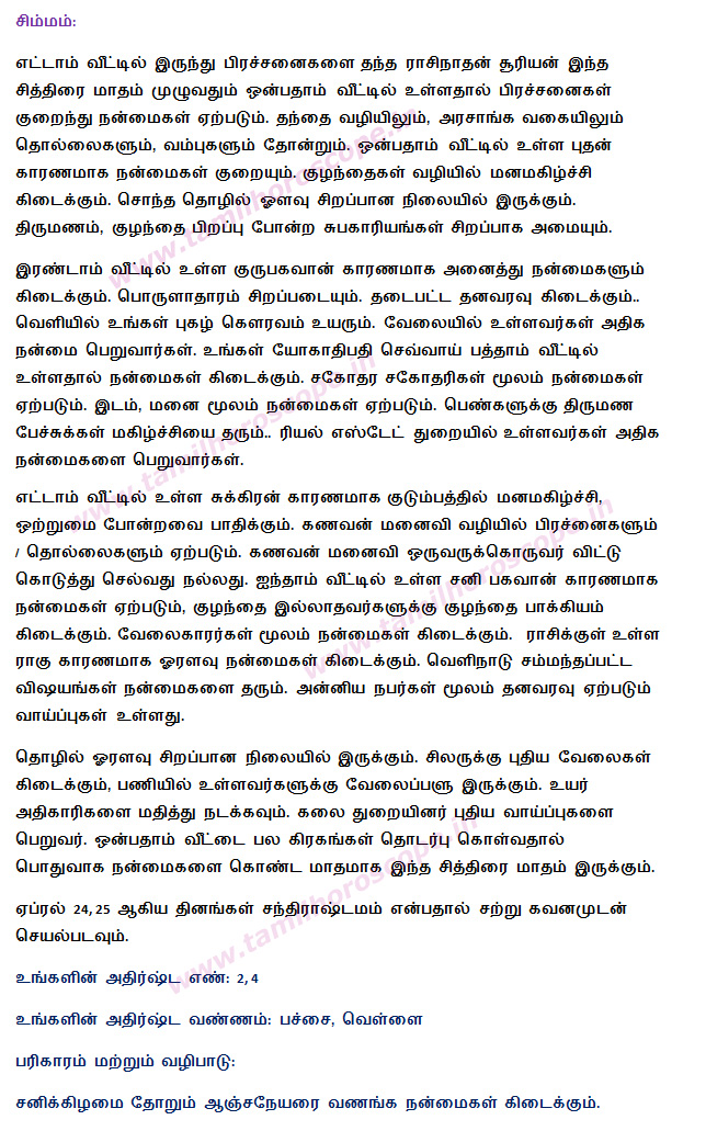 tamil monthly horoscope free